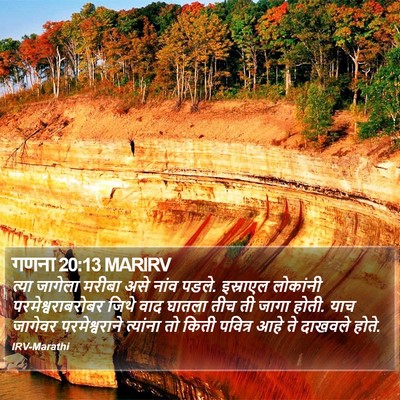 गणना 20:13 MARIRV Bible Verse Image
