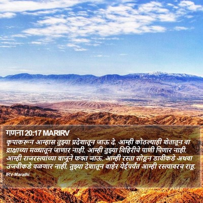 गणना 20:17 MARIRV Bible Verse Image