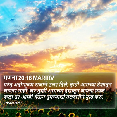 गणना 20:18 MARIRV Bible Verse Image