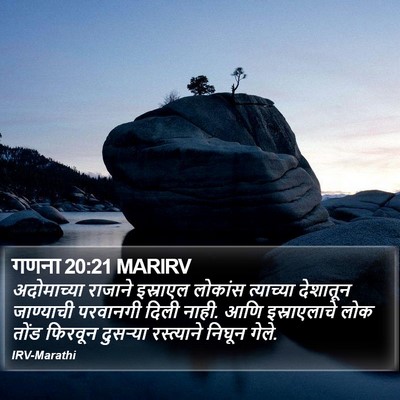 गणना 20:21 MARIRV Bible Verse Image