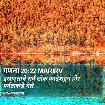 गणना 20:22 MARIRV Bible Verse Image