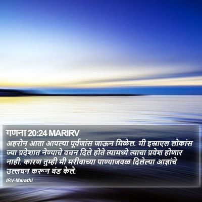 गणना 20:24 MARIRV Bible Verse Image