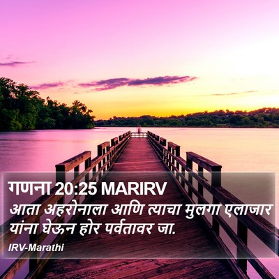 गणना 20:25 MARIRV Bible Verse Image