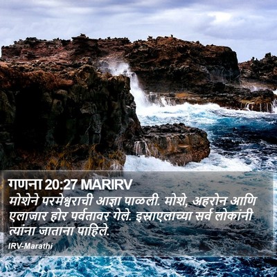 गणना 20:27 MARIRV Bible Verse Image