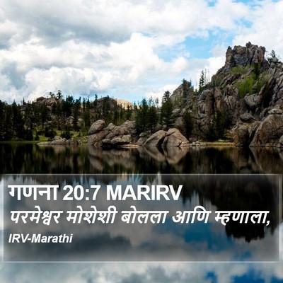 गणना 20:7 MARIRV Bible Verse Image