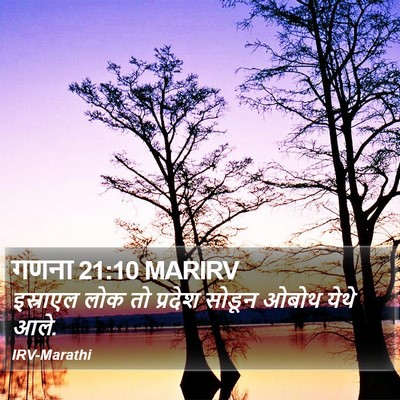 गणना 21:10 MARIRV Bible Verse Image