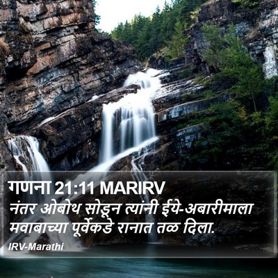 गणना 21:11 MARIRV Bible Verse Image
