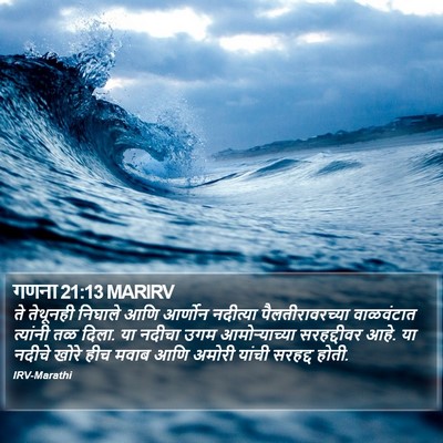 गणना 21:13 MARIRV Bible Verse Image