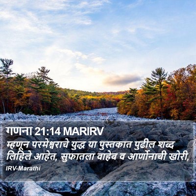 गणना 21:14 MARIRV Bible Verse Image