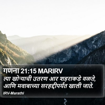 गणना 21:15 MARIRV Bible Verse Image