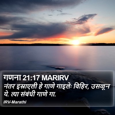 गणना 21:17 MARIRV Bible Verse Image