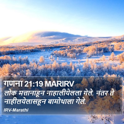 गणना 21:19 MARIRV Bible Verse Image