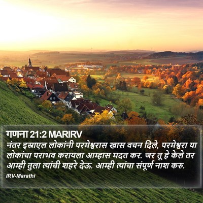 गणना 21:2 MARIRV Bible Verse Image