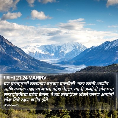 गणना 21:24 MARIRV Bible Verse Image