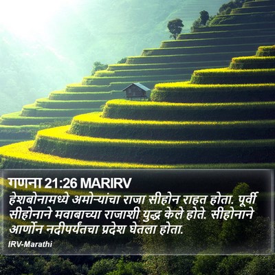 गणना 21:26 MARIRV Bible Verse Image
