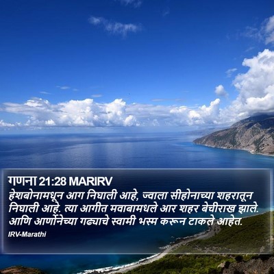 गणना 21:28 MARIRV Bible Verse Image