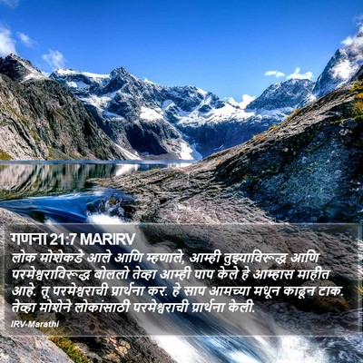 गणना 21:7 MARIRV Bible Verse Image