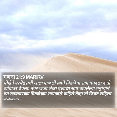 गणना 21:9 MARIRV Bible Verse Image