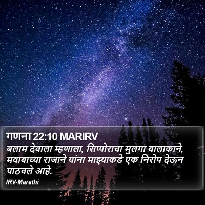गणना 22:10 MARIRV Bible Verse Image