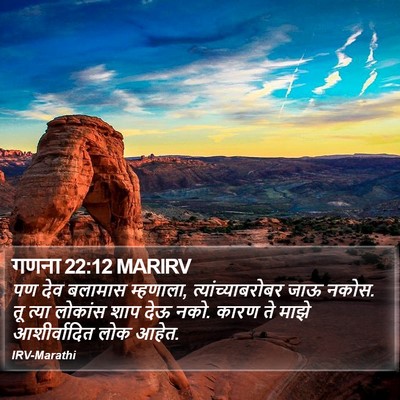 गणना 22:12 MARIRV Bible Verse Image