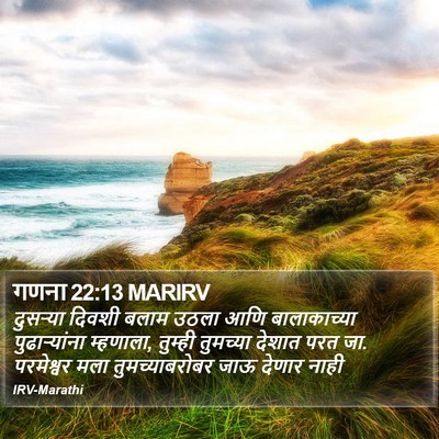 गणना 22:13 MARIRV Bible Verse Image