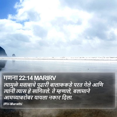 गणना 22:14 MARIRV Bible Verse Image