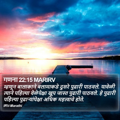 गणना 22:15 MARIRV Bible Verse Image