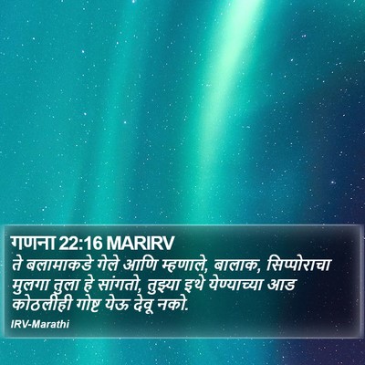 गणना 22:16 MARIRV Bible Verse Image