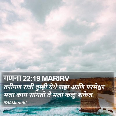 गणना 22:19 MARIRV Bible Verse Image