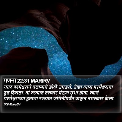 गणना 22:31 MARIRV Bible Verse Image