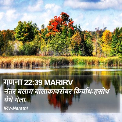 गणना 22:39 MARIRV Bible Verse Image