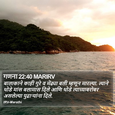 गणना 22:40 MARIRV Bible Verse Image