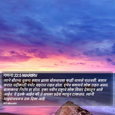 गणना 22:5 MARIRV Bible Verse Image