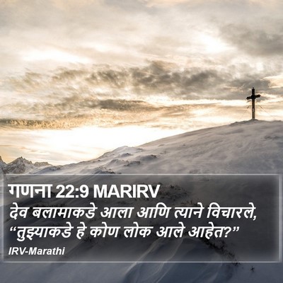 गणना 22:9 MARIRV Bible Verse Image