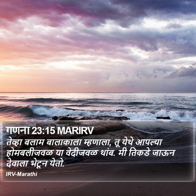 गणना 23:15 MARIRV Bible Verse Image