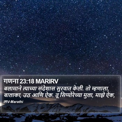 गणना 23:18 MARIRV Bible Verse Image