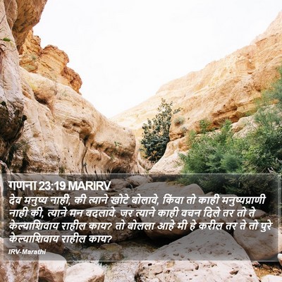 गणना 23:19 MARIRV Bible Verse Image