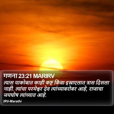 गणना 23:21 MARIRV Bible Verse Image