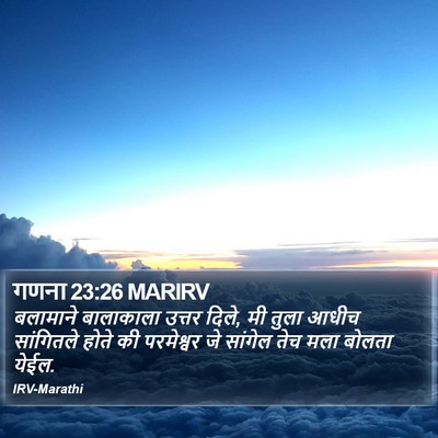 गणना 23:26 MARIRV Bible Verse Image