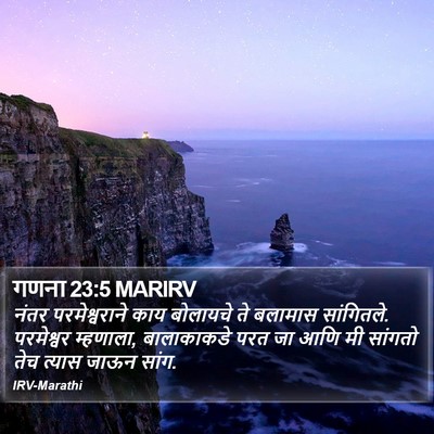 गणना 23:5 MARIRV Bible Verse Image