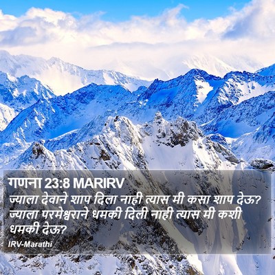 गणना 23:8 MARIRV Bible Verse Image