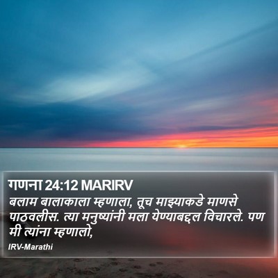 गणना 24:12 MARIRV Bible Verse Image