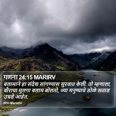 गणना 24:15 MARIRV Bible Verse Image