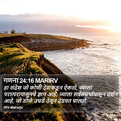गणना 24:16 MARIRV Bible Verse Image