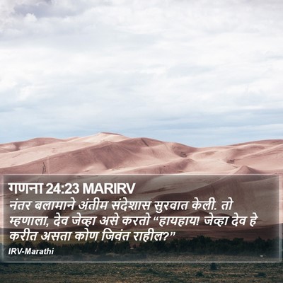 गणना 24:23 MARIRV Bible Verse Image