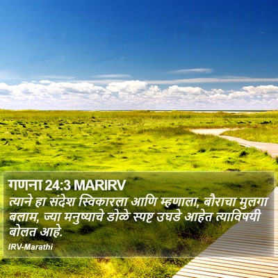 गणना 24:3 MARIRV Bible Verse Image