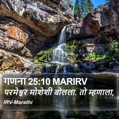 गणना 25:10 MARIRV Bible Verse Image