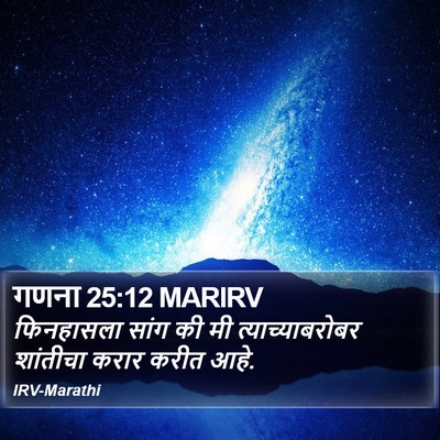 गणना 25:12 MARIRV Bible Verse Image