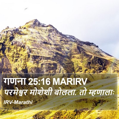 गणना 25:16 MARIRV Bible Verse Image