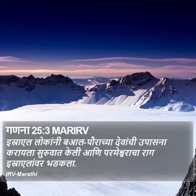 गणना 25:3 MARIRV Bible Verse Image